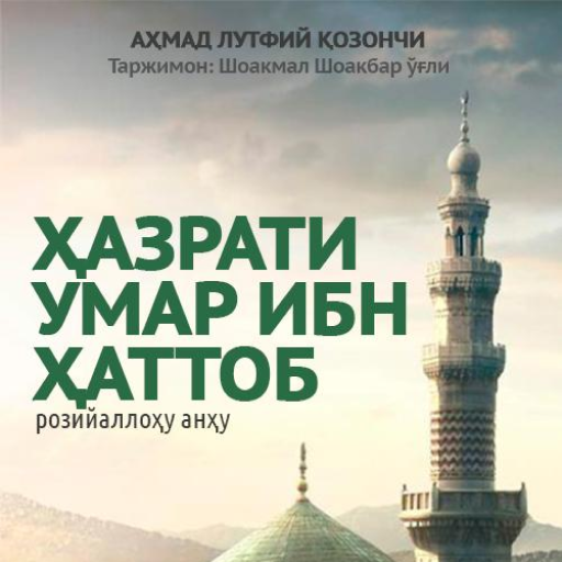 Hazrati Umar ibn Hattob (r.a) Hazrati Umar ibn Hattob (r.a)