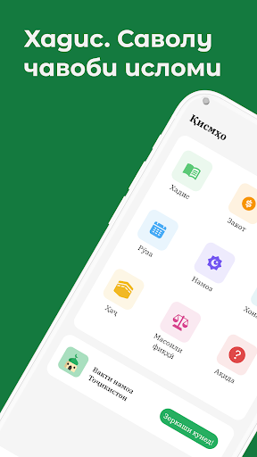 Хадис. Саволу чавоби исломи Хадис. Саволу чавоби исломи