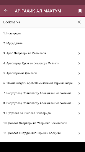 Ар-раҳиқ ал-махтум Ар-раҳиқ ал-махтум