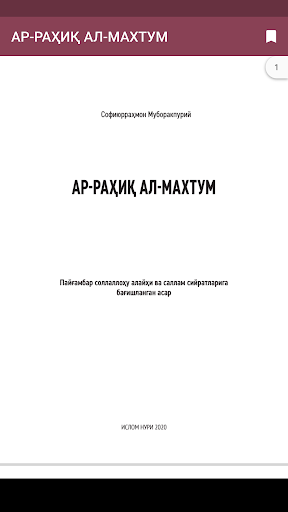 Ар-раҳиқ ал-махтум Ар-раҳиқ ал-махтум