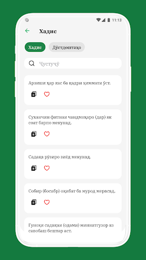 Хадис. Саволу чавоби исломи Хадис. Саволу чавоби исломи